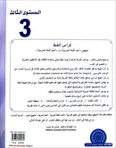 I Love The Arabic Language Handwriting: Level 3 أحب اللغة العربية الخط و الإملاء