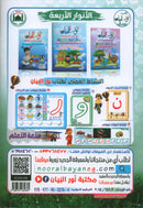 Noorul Bayaan (Learning to Read and Recite the Quran) نور البيان لتعليم القراءة وترتيل القرآن