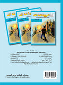 Arabic is the Language of Tomorrow for Non-Native Speakers Textbook: Level 10 العربية لغة الغد