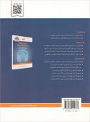 Lessons in Learning Arabic Phonetics for Non-Native Speakers (with QR code) دروس في تعليم اصوات العربية لغير الناطقين بها