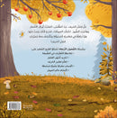 The Four Seasons (Set of 4 Books) سلسلة الفصول الأربعة