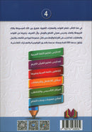 The Integrated Foundation: Volume 4 (Book of Reading and Writing Rules) التأسيس المتكامل: كتاب قواعد القراءة والكتابة