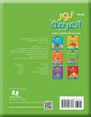 Noor Al-Arabiya Teacher Guide: Level 2 نور العربية