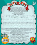 Kalimah Tayibah Textbook: Level 6 كلمة طيّبة الكتاب السادس