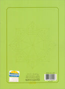 Al-Qaida Al-Nouraniyah and its Applications to Al-Zahra’ II (Surat Al-Imran, Size: 11.2" X 8.2")