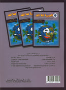 Arabic is the Language of Tomorrow for Non-Native Speakers: Levels 7 to 12 (Set of 12 Books)
