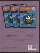 Arabic is the Language of Tomorrow for Non-Native Speakers Textbook: Level 9 العربية لغة الغد