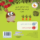 Spring Is Here, Little Bunny! !حلًّ الربيع، أيُّها الأرنب الصَّغير