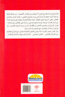 Graded Reading Series: Level 5 سلسلة القراءة المتدرجة