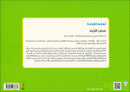 Learning Reading - Group 3 (Set of 12 Books) تعلم القراءة