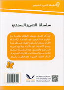 Sound Recognition Series (Set of 17 Books) سلسلة التمييز السمعي