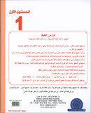 I Love The Arabic Language Handwriting: Level 1 أحب اللغة العربية كراس الخط و الإملاء