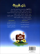 Arabic Club Teacher Book: Volume 1