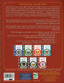 I Love My Religion: level 4 أحب ديني