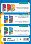 Sabilouna Islamic Education: Level 4 (Arabic Version) سلسلة سبيلنا للتربية الإسلامية