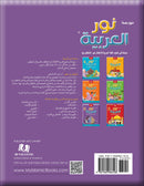 Noor Al-Arabiya Level 6 نور العربية