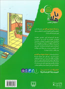 Ya Hala! My First Steps Textbook: Level 1 (Beginner Level) يا هلا! خطواتي الأولى (المرحلة الابتدائية)