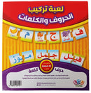 Letters and Words Puzzle Game لعبة تركيب الحروف والكلمات