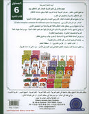 I Love and Learn the Arabic Language Textbook: Level 6 (New Edition) أحب و أتعلم اللغة العربية كتاب التلميذ
