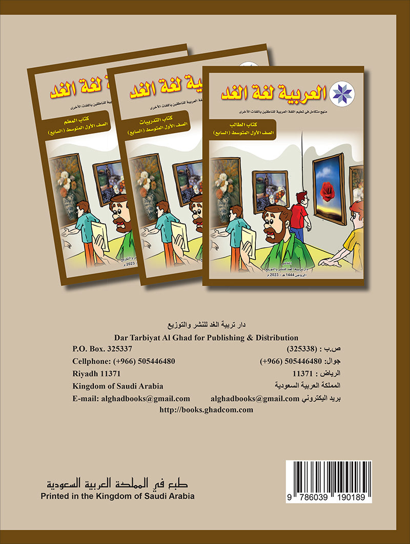 Arabic is the Language of Tomorrow for Non-Native Speakers Textbook: L