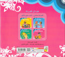 Come On to Reading Series: Reading is My Joy - Level 1 (4 Books) سلسلة هيا إلى القراءة: القراءة متعتي