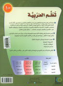 ICO Learn Arabic Teacher Guide: Level 10, Part 2 تعلم العربية