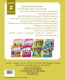 Arabic Language for Teenagers Workbook: Level 2 (11-15 Years) الـعـربـيـة للناشئين