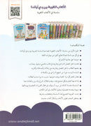 Language Games Between Our Children's Hand (Set of 4 Books) الألعاب اللغوية بين يدي أولادنا