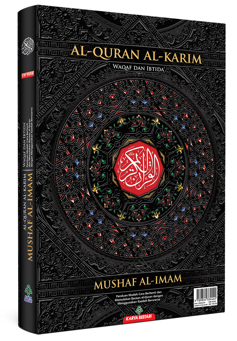 Al-Quran Al-Karim: Waqaf & Ibtida - Mushaf Al-Imam (Black, B4 (9.8