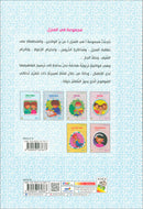 Behavioral stories for children- At home group (Set of 6 Books ) قصص سلوكية للأطفال -مجموعة في المنزل