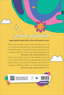 Al-Amal Series – Interactive Digital Learning: Level 3 (Reading, Writing, Expression & Exercises) سلسلة الأمل