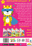 Alyasameen to learn Arabic Language (Set of 7 Books)