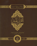 The Clear Quran Juz 1-30 with Arabic Text- Hardcover (12" x 9.8")|Majeedi - 15 Lines