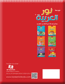 Noor Al-Arabiya Teacher Guide: Level 3 نور العربية