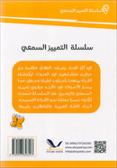 Sound Recognition Series (Set of 17 Books) سلسلة التمييز السمعي