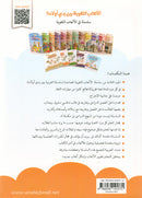 Language Games Between Our Children's Hand (Set of 4 Books) الألعاب اللغوية بين يدي أولادنا