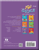 Noor Al-Arabiya Teacher Guide: Level 6 نور العربية