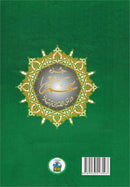 Tajweed Qur'an (Juz' Amma, Size (7" x 9")) مصحف التجويد