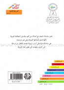 Go Up with Asala Series: Second Stage-Intermediate (Set of 29 books) سلسلة اصعد مع أصالة: المرحلة الثانية - متوسط