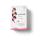 Graded Reading Series: Level 3, Part 1 (Set of 9 Books) سلسلة القراءة المتدرجة