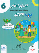 The Global Curriculum for Children: Level 6 (Pack of 2 Books: Textbook & Workbook)