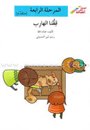 Go Up With Asala Series: Forth Stage-Advanced (Set of 10 books)