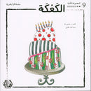 I Read in Arabic Series (Set of 50 Stories)