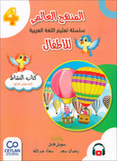 The Global Curriculum for Children: Level 4 (Pack of 2 Books: Textbook & Workbook)