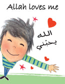 Allah Loves Me (Hardcover, Set of 10 Books) الله يحبّني