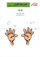 Go Up With Asala Series: First Stage-Advanced (8 books)