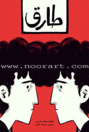 Graded Reading Series: Level 5 سلسلة القراءة المتدرجة