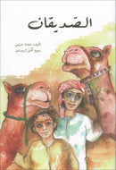 Graded Reading Series: Level 5 سلسلة القراءة المتدرجة