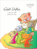 Graded Reading Series: Level 3, Part 1 (Set of 9 Books) سلسلة القراءة المتدرجة
