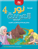 Noor Al-Arabiya (Set of 12 books, with Teacher Guides) نور العربية
